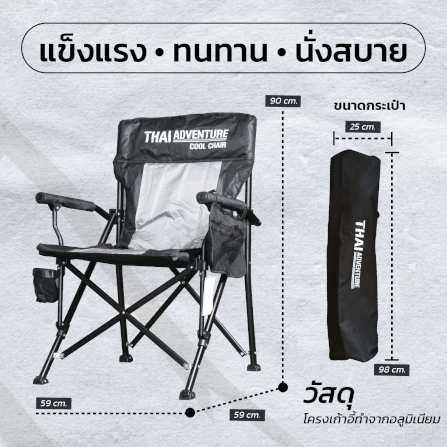 เก้าอี้สนาม Thai Adventure Cool Chair สีดำ_5